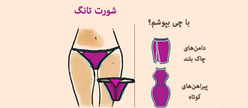 شورت تانگ Thongs