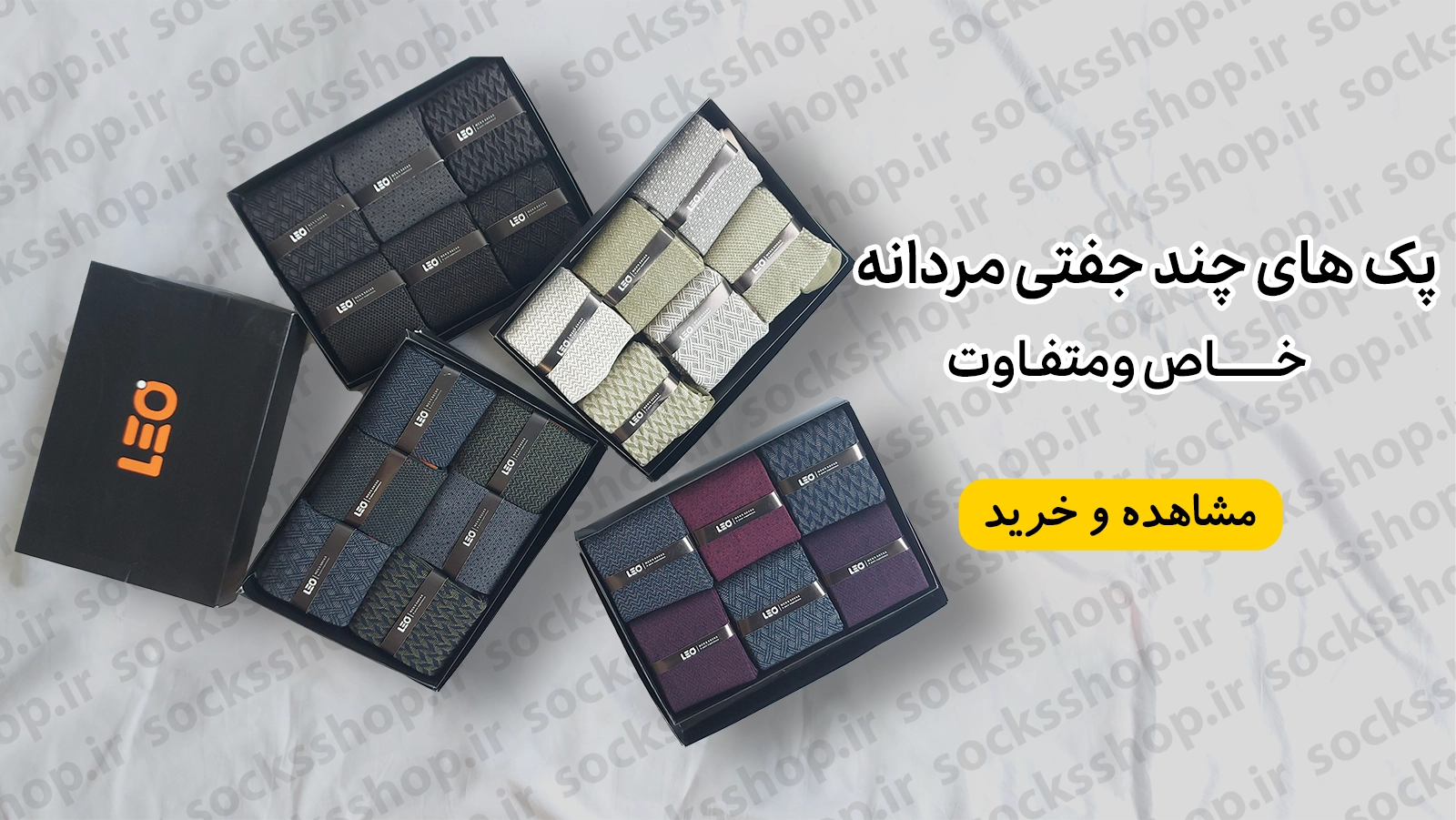 پک جوراب چند تایی مردانه 